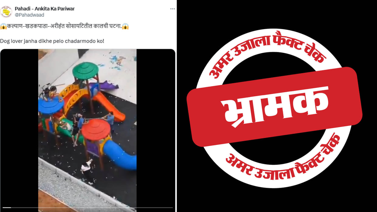 Video of dog attacking children in Brazil shared as Maharashtra