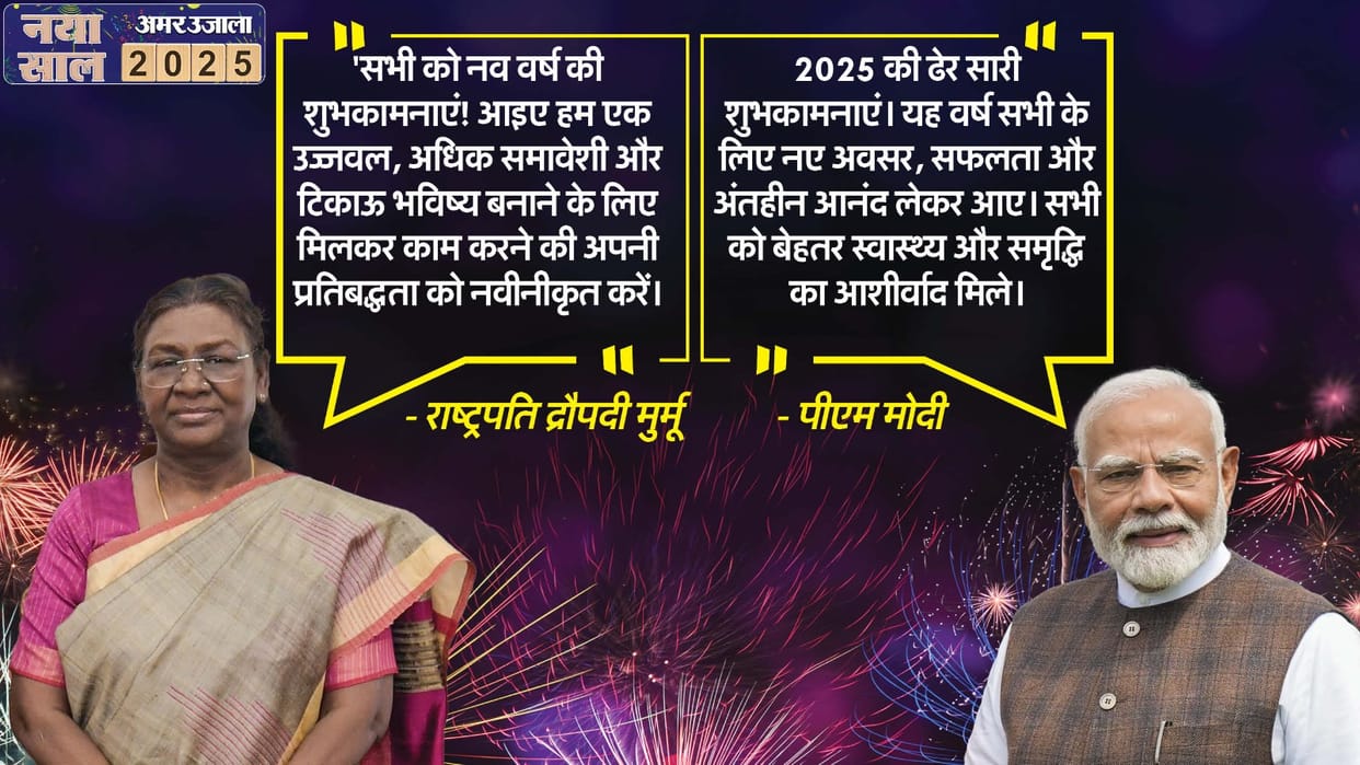 New Year 2025 Greetings Update PM Narendra Modi President Draupadi Murmu Know all political reactions