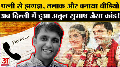 Puneet Khurana Case: Delhi's Model Town case shocked, know the whole matter l Manika Jagdish Pahwa
