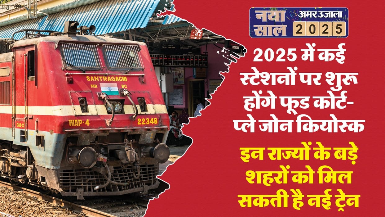 Indian Railways is going to give this big gift in 2025, passengers traveling in sleeper-AC class will benefit