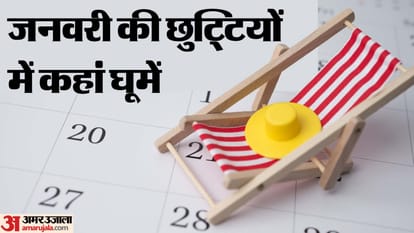 जनवरी में कहां घूमने जाएं