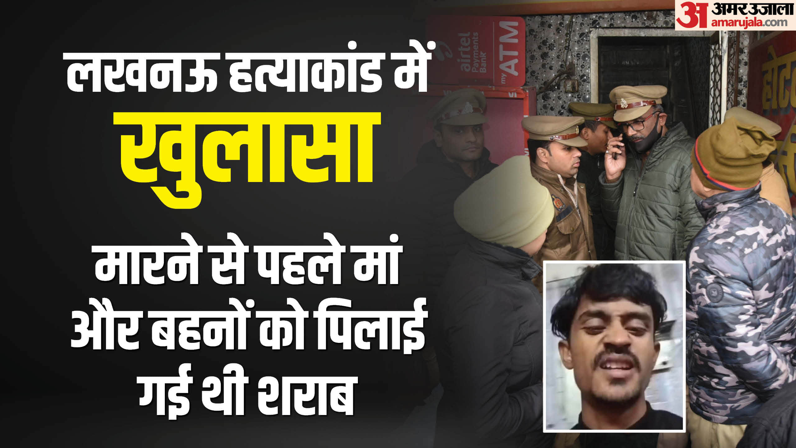 Another shocking revelation about Arshad in Lucknow mass murder case, Arshad was furious due to this reason