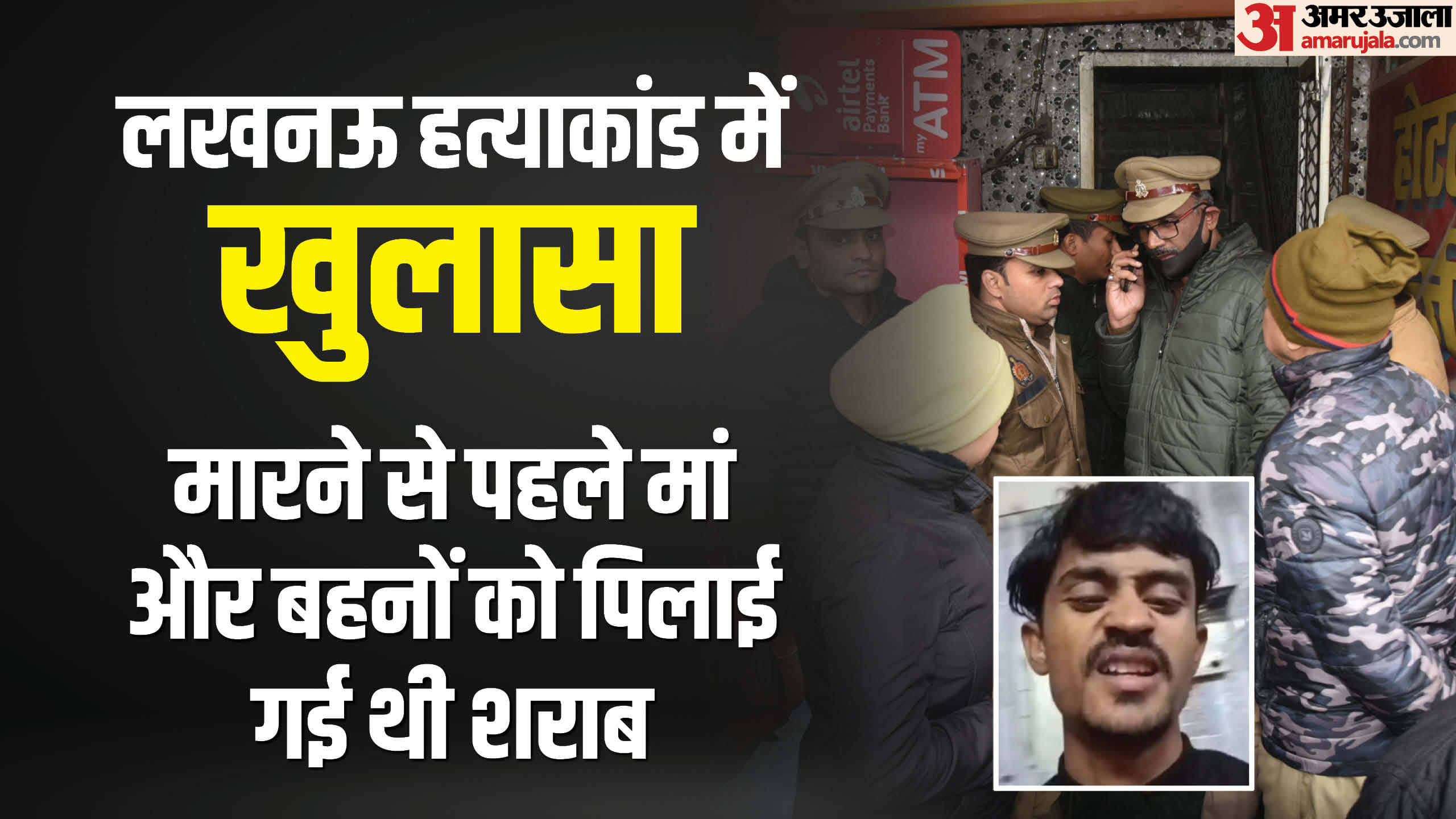 Another shocking revelation about Arshad in Lucknow mass murder case, Arshad was furious due to this reason
