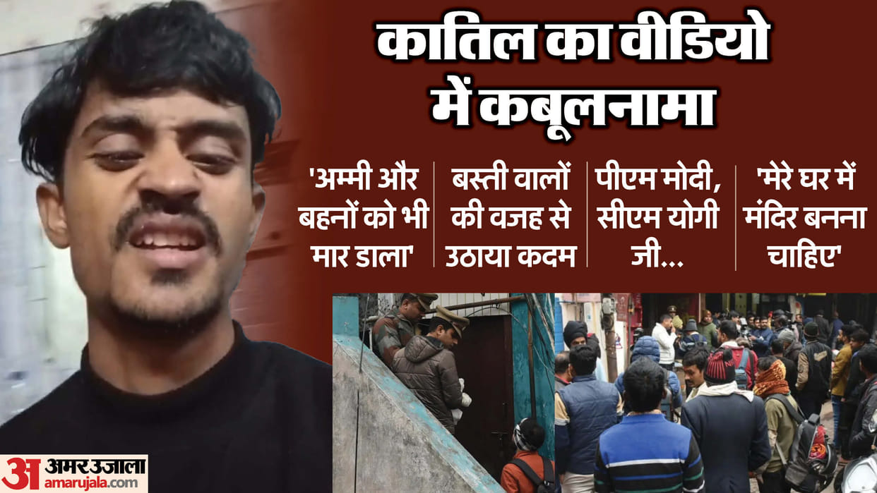 Lucknow Murder Case Man Kills Mother Four Sisters In Hotel Recorded Video Murder Reasons Revealed