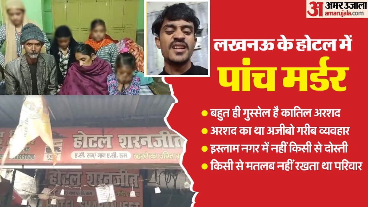 UP Crime News Man Kills Mother Four Sisters Murdered In Hotel Lucknow New Year 2025