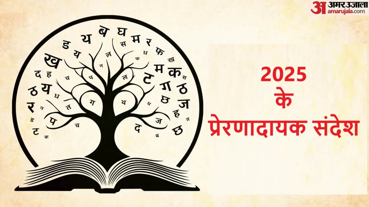 New Year 2025 Motivational Quotes Inspiring Thoughts of Great People to Adopt in Your Life