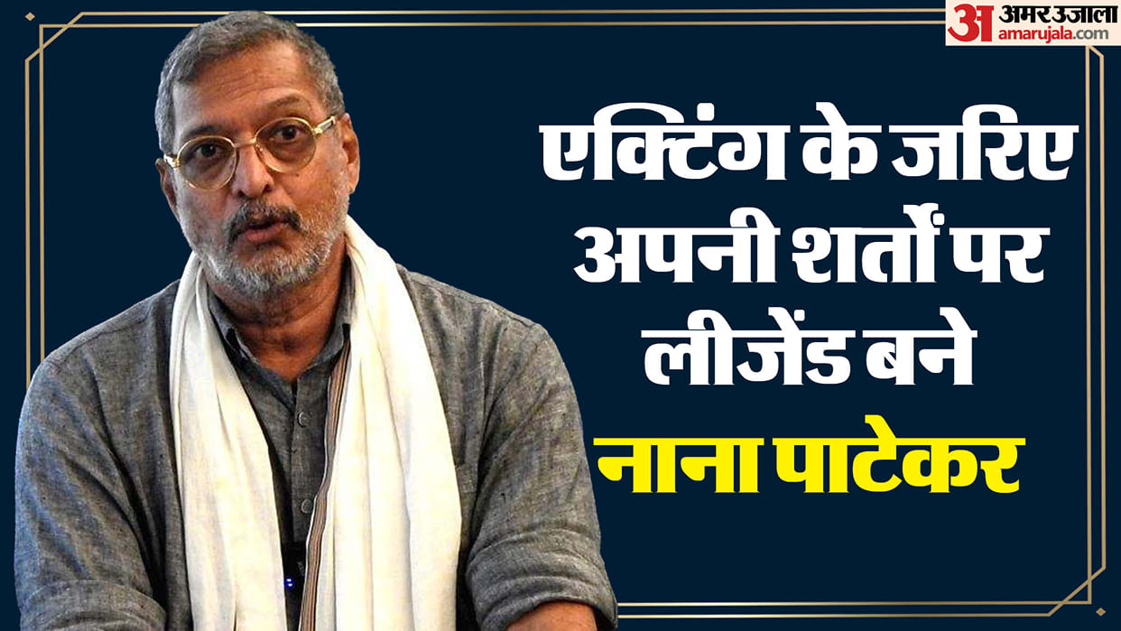 Nana Patekar Birthday Special Known Unknown Facts about actors life and career Struggle