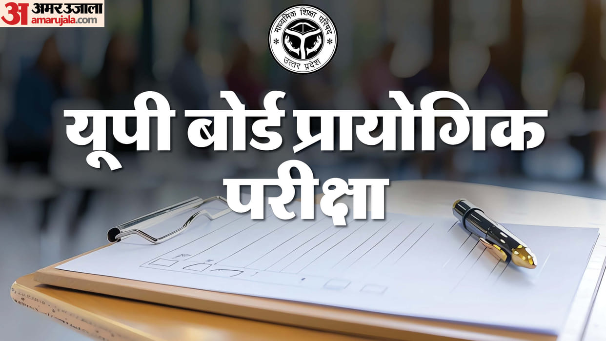 Up Board Practical Exam Date 2025 Changed Check Class 12th Practical Exam New Schedule Released