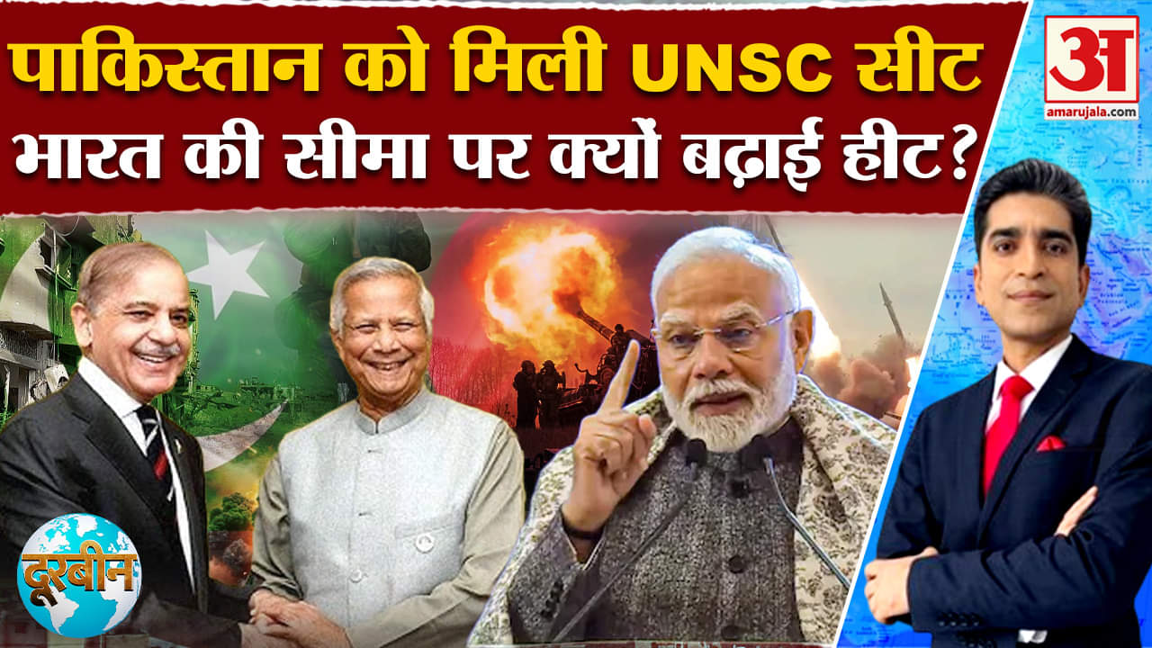 Pakistan In UNSC: UNSC सीट पर बैठा पाकिस्तान, भारत की सीमा पर साजिश वाला प्लान?I Pakistan News