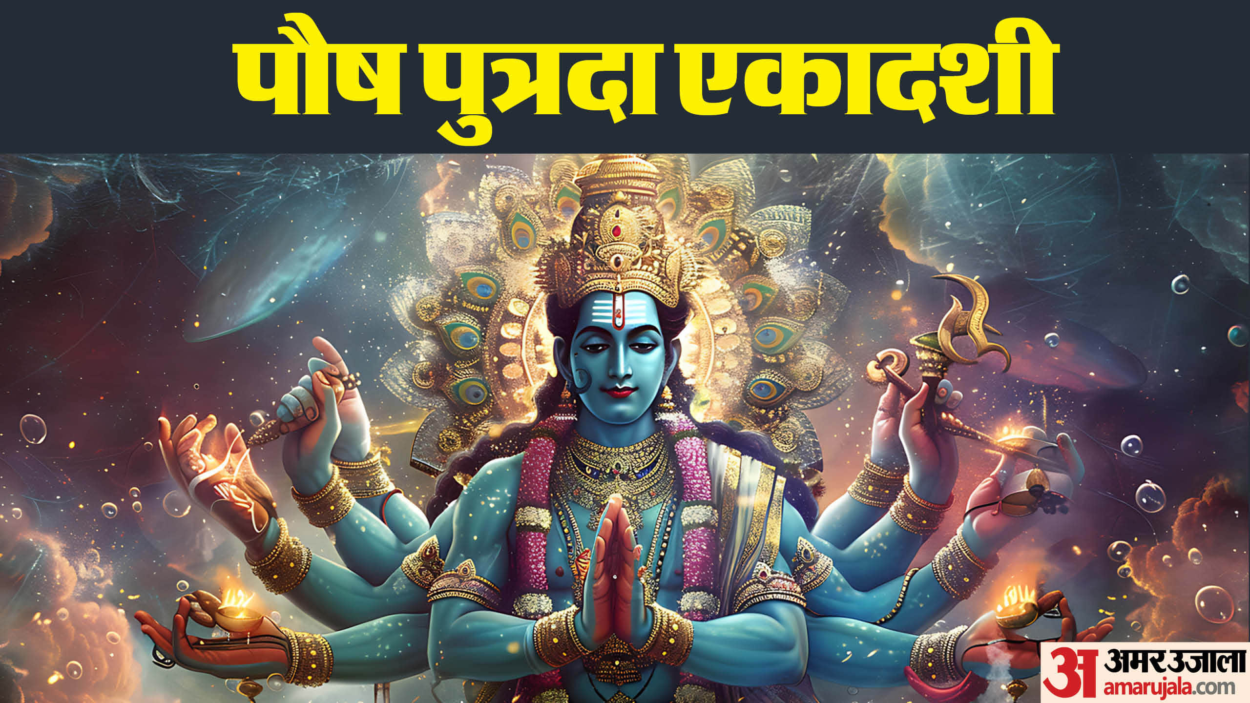 Putrada Ekadashi 2025 Date Time Significance Puja Shubh Muhurat Katha in Hindi