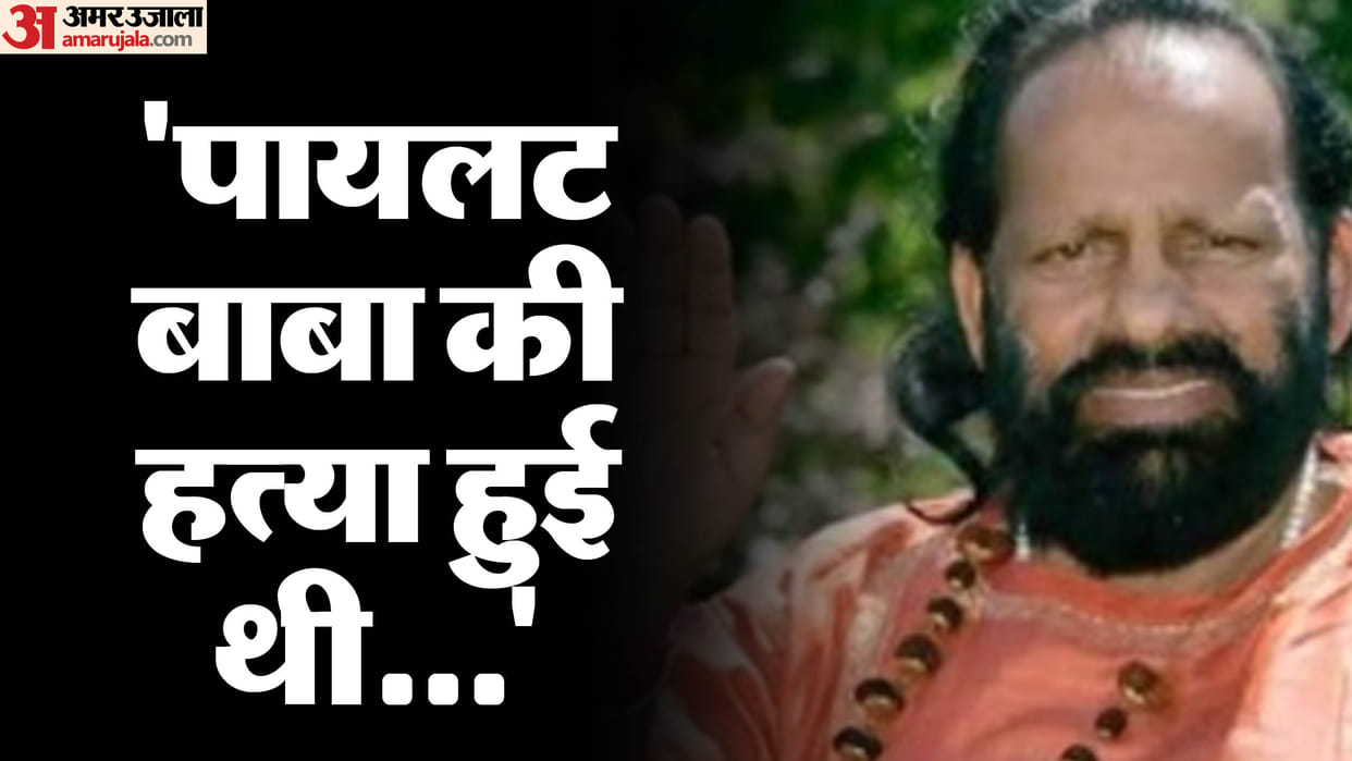 Accused of murder Pilot Baba for property In Prayagraj Case registered in Bihar on the complaint of grandson