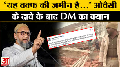 Sambhal Police Station: Owaisi's claim on the police post being built in Sambhal