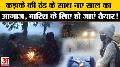 Weather News: Severe cold in North India, chances of snowfall in hilly states