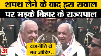 Bihar Governor: Arif Mohammad Khan became the Governor of Bihar, why did he get angry while giving the first r
