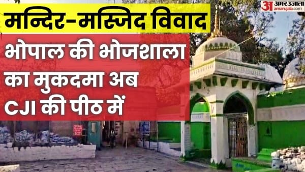 Supreme Court Bhopal Bhojshala Case CJI Bench Hearing Temple-Kamal Maula Mosque row know legal updates
