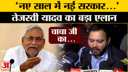 Bihar Election 2025: RJD leader Tejashwi Yadav's big statement on New Year