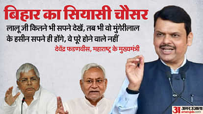 Fadnavis slams Lalu Yadav Mungerilal ke Haseen Sapne reply on inviting Nitish Kumar to opposition alliance