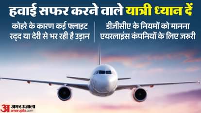 फ्लाइट कैंसिल होने पर कैसे मिलेगा रिफंड?