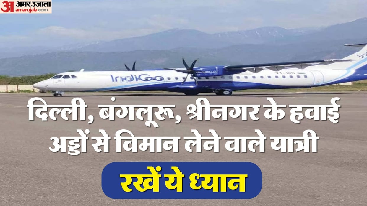 Amidst cold fog rain IndiGo advice to passengers leave for airport from home only after seeing these updates