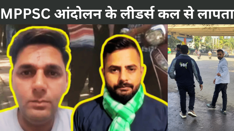 indore news mppsc students leaders protest radhe ranjit