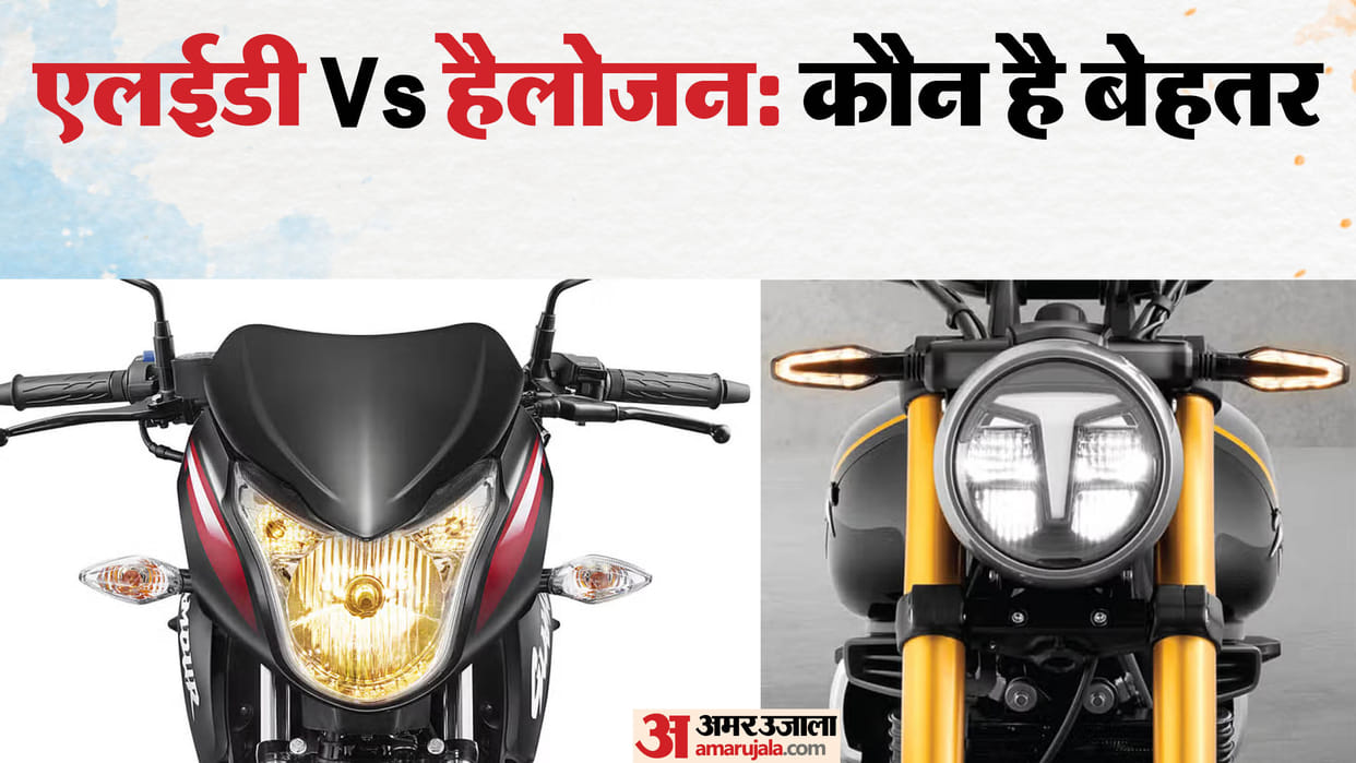 LED Vs Halogen Headlight Which Is Best For Your Bike Know Uses In Various Conditions
