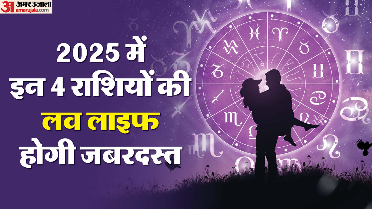 Love Rashifal 2025 these 4 zodiacs will get lucky in love in 2025 taurus leo libra capricorn