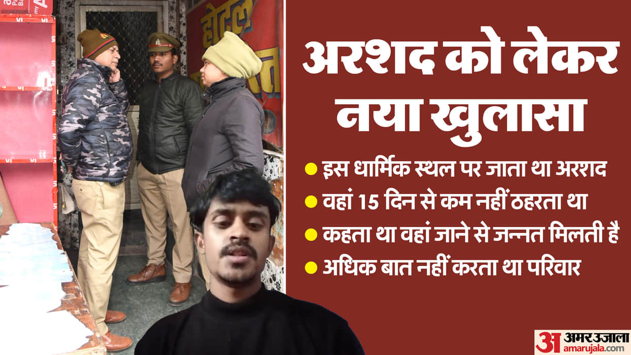 Lucknow Mass murder New reveal about Arshad He used to go to Ajmer Sharif with his family every two months
