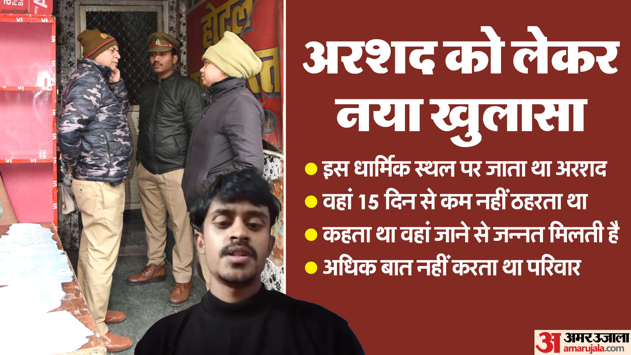 Another shocking revelation about Arshad in Lucknow mass murder case, Arshad was furious due to this reason