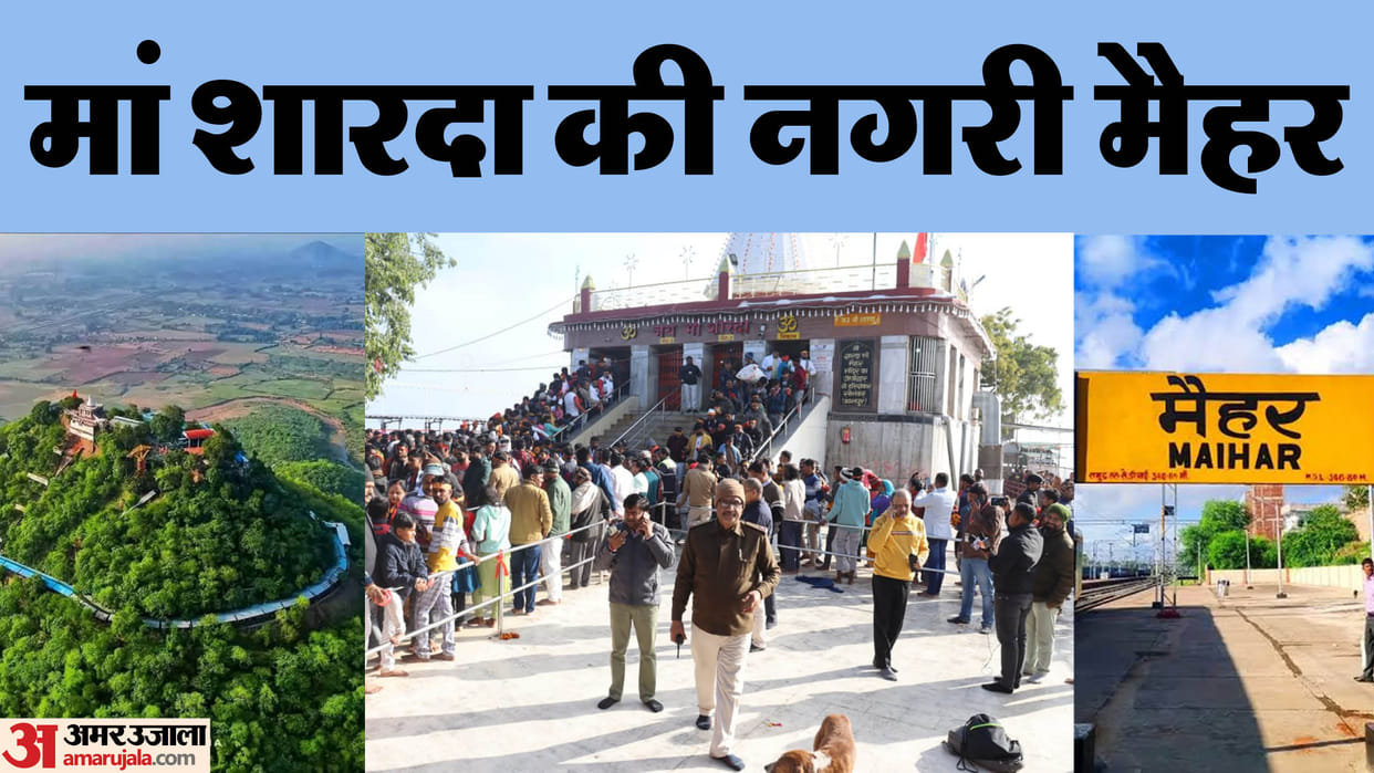 The story of Maihar, the 55th district of Madhya Pradesh, is interesting