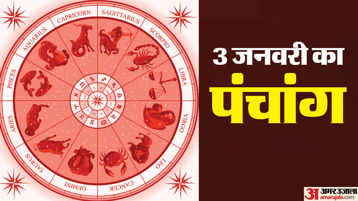 Aaj Ka Panchang 3 January 2026 Hindu Calendar Rahu Kaal Time Shubh Muhurat Today Panchang