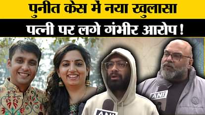Puneet Khurana Case: Many revelations made in Puneet case, family members made serious allegations against wif