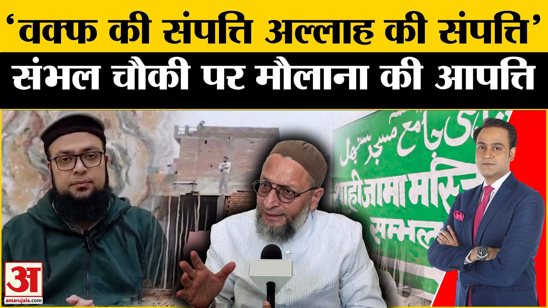 संभल पुलिस स्टेशन अपडेट
