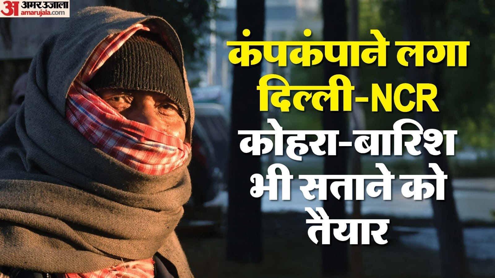 Delhi temperature fall further rain for two days Meteorological Department issued yellow alert