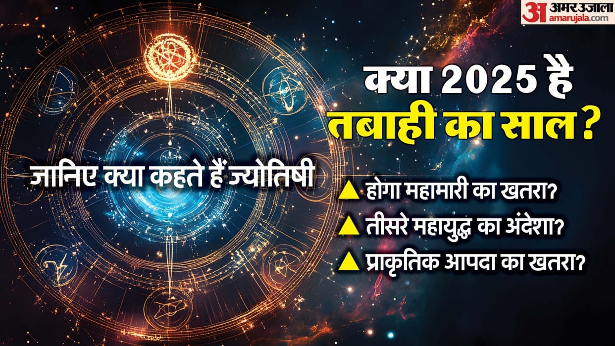 Jyotish 2025 Bhavishyfal threat of epidemic in the year 2025 know what the astrologers say