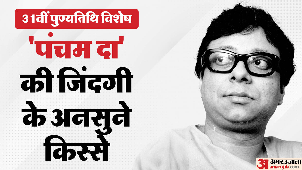 R.D Burman Death Anniversary Known Unknown Facts about Music Composer love life and career struggle