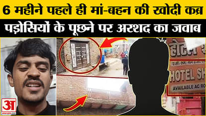 The grave of mother and sister was dug only 6 months ago, what did Arshad answer when the neighbors asked?