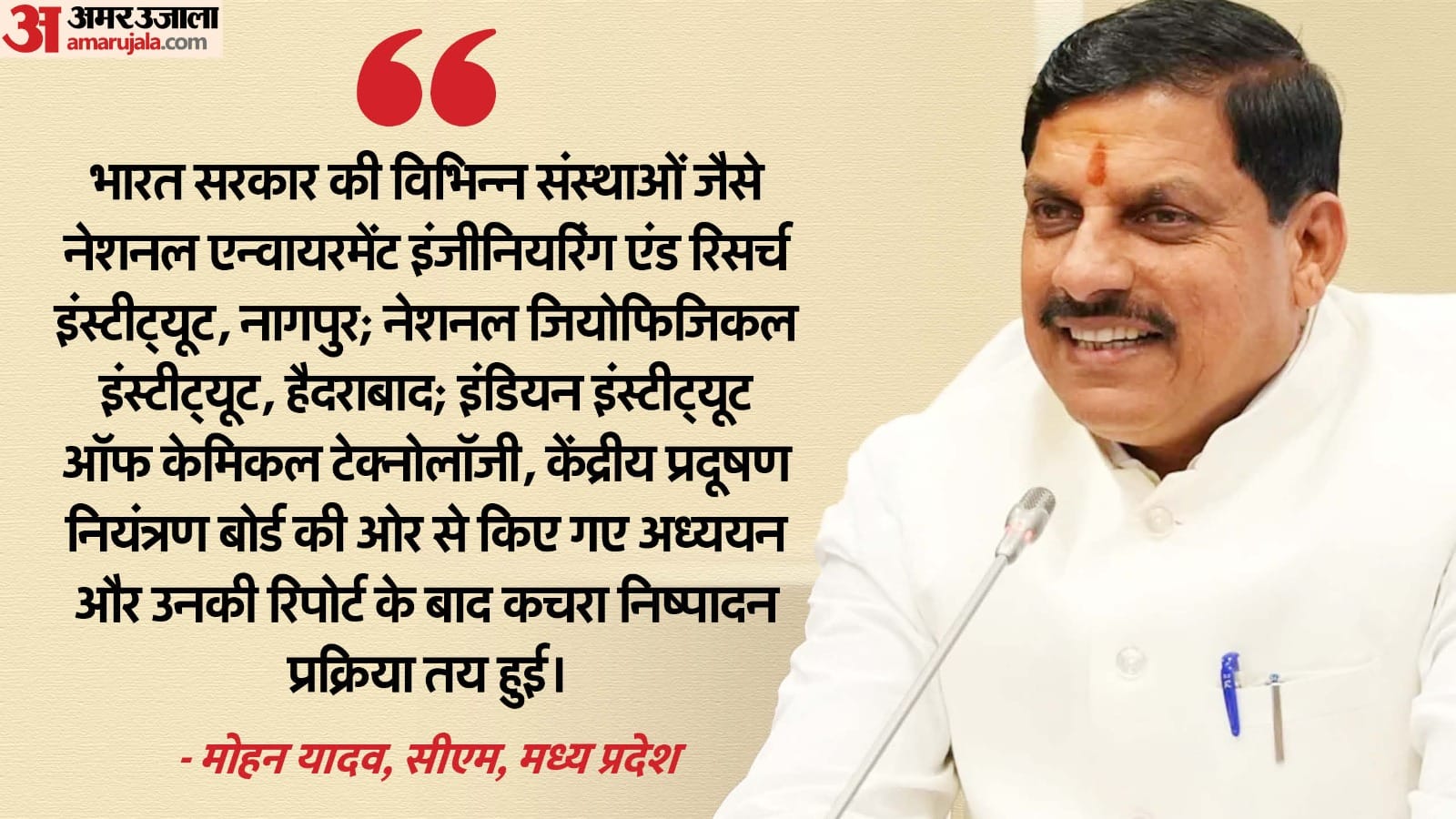 मध्य प्रदेश के मुख्यमंत्री मोहन यादव।