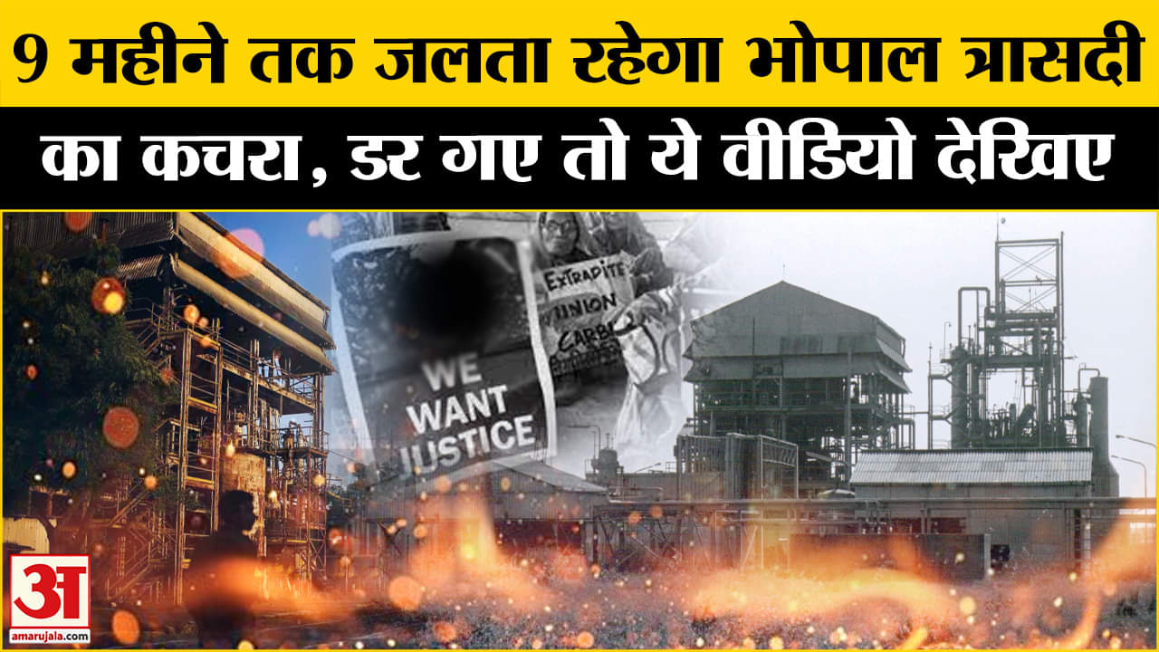 भोपाल गैस त्रासदी