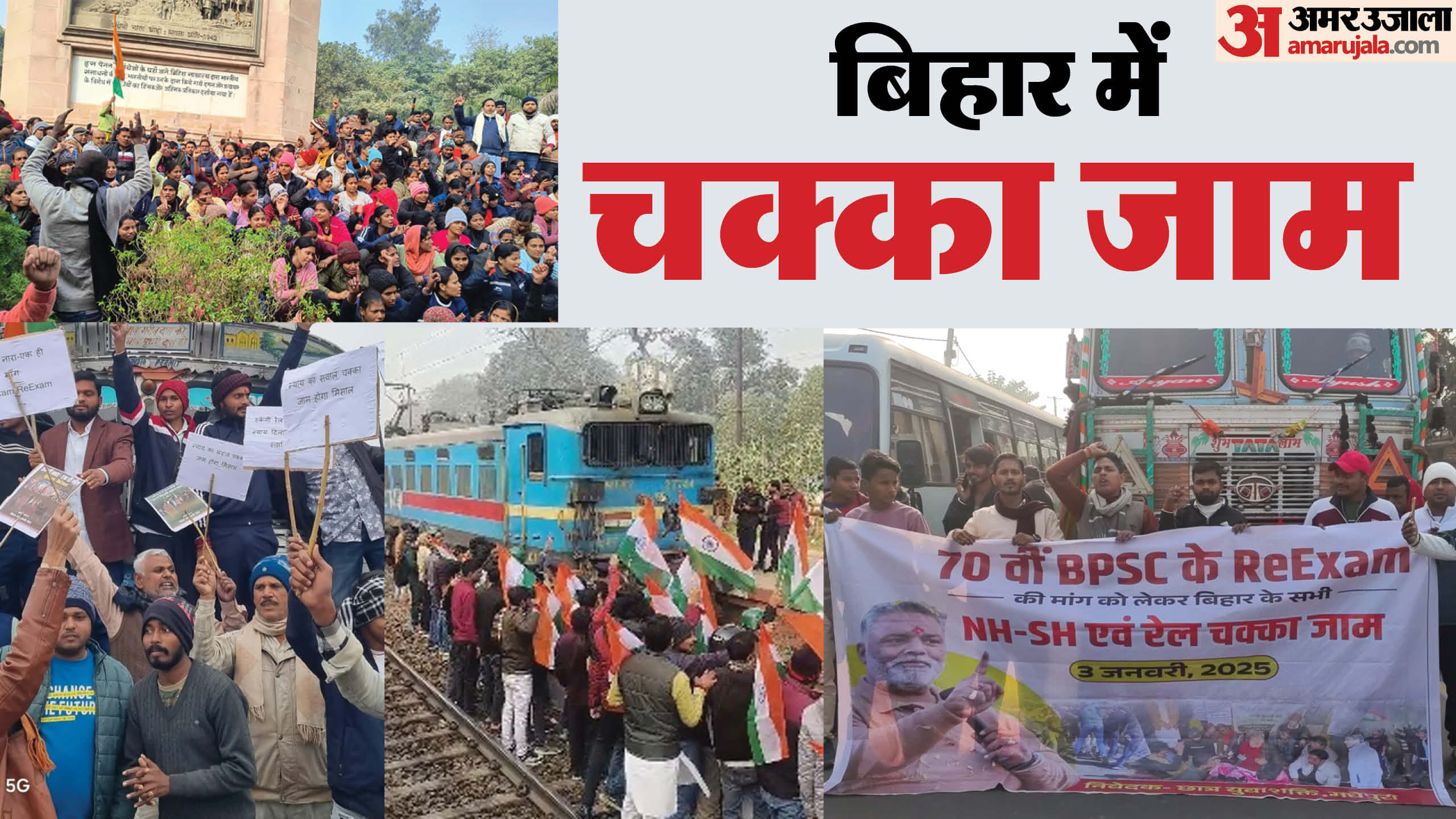 बीपीएससी परीक्षा को रद्द कराने की मांग लेकर प्रदर्शन।