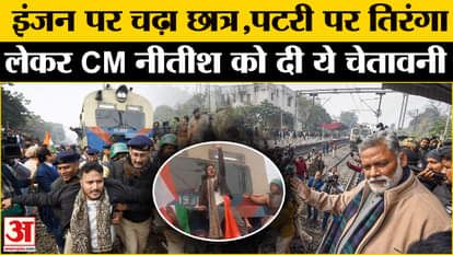 BPSC Protest News: Chakka jam was done in Bihar, someone climbed on the engine and someone demonstrated on the