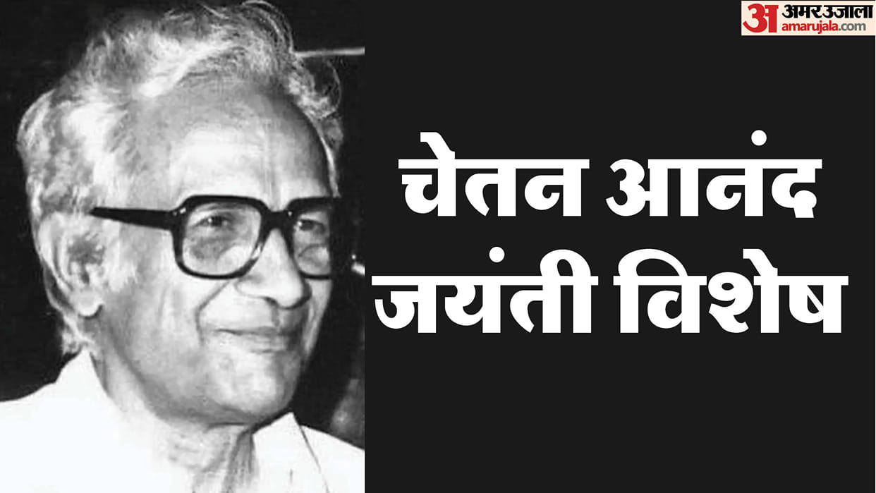 Chetan Anand Birth Anniversary Know Lesser Known Facts about Dev Anand Elder Brother