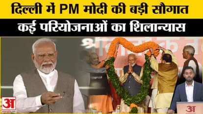 Delhi: PM Modi will give a gift worth crores to Delhi, this is the plan Amar Ujala Top News
