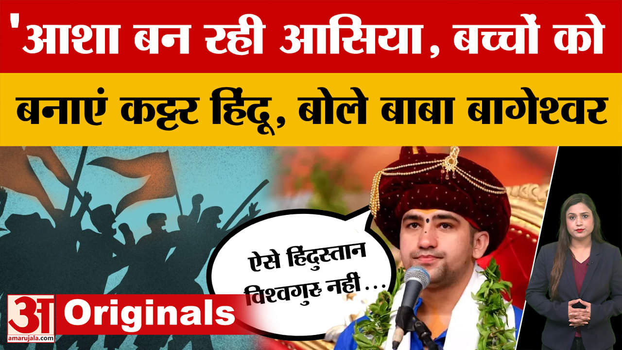 रामपुर पहुंचे धीरेंद्र शास्त्री बोले- अपने बच्चों को बनाएं कट्टर हिंदू