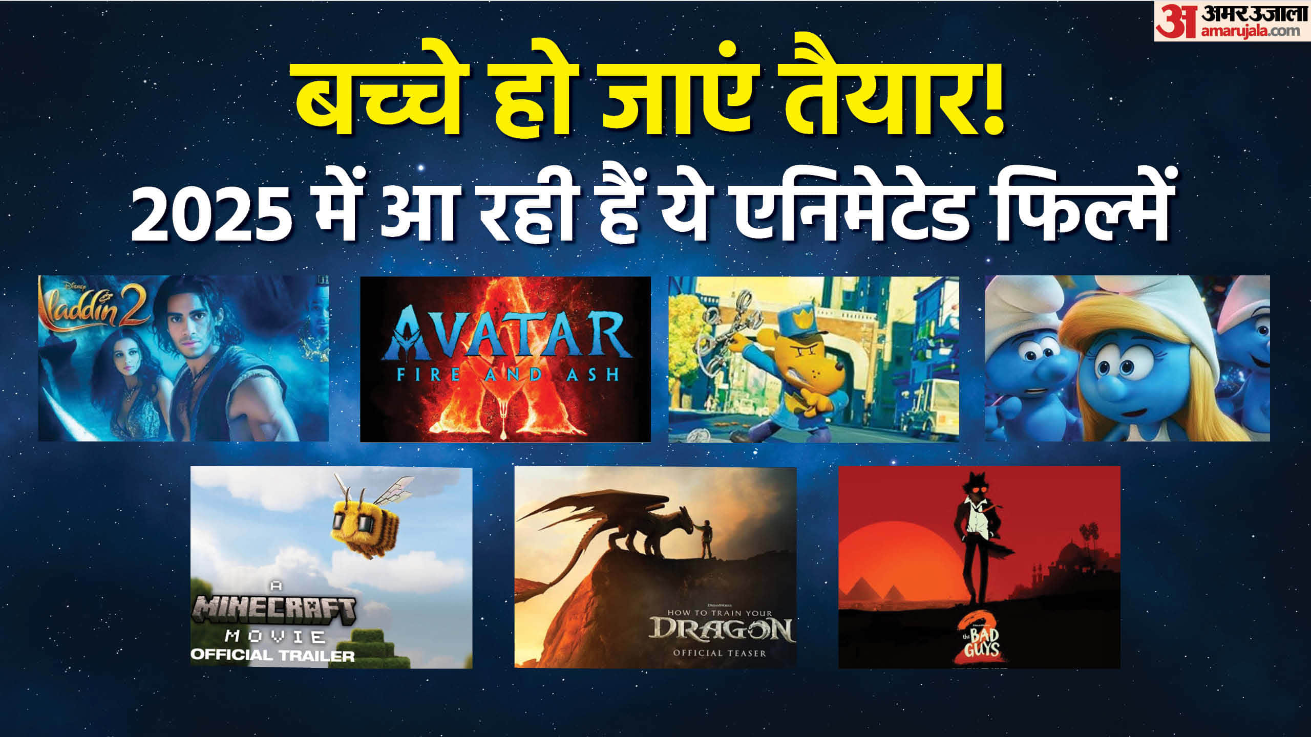 Animation Films 2025 List here dog man the bad guys 2 A Minecraft Movie The Smurfs How To train your Dragon