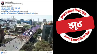 फैक्ट चेक