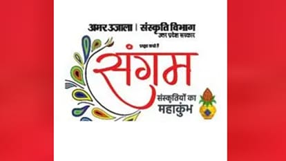 Amar Ujala Sangam: two-day Maha Kumbh of cultures Sangam has started in Lucknow being organised at river front