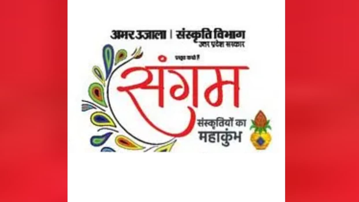 Amar Ujala Sangam Mahakumbh.
