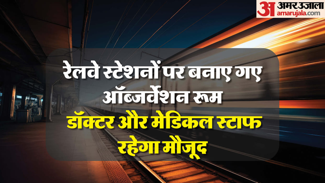 Mahakumbh 2025 treatment will be available at the railway station heart diseas diabetes will get facilities