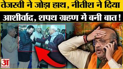 Nitish placed his hand on Tejashwi's shoulder, it became part of the Governor's oath.