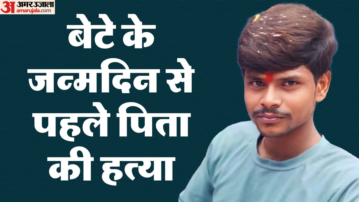 Ballia Double Murder Case Painful story of Prashant family he came home to celebrate son birthday